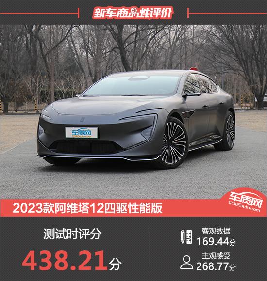 2023款阿维塔12四驱性能版新车商品性评价