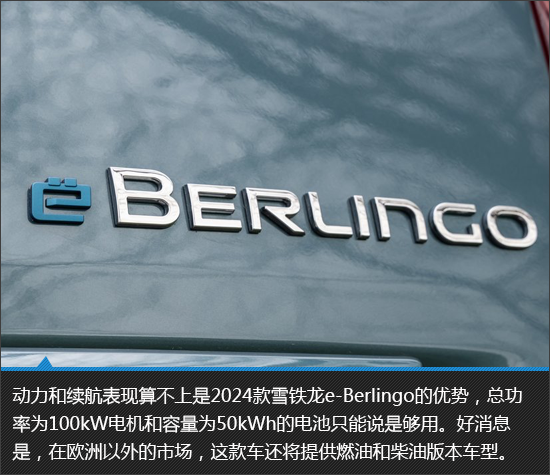 法式浪漫mpv 雪铁龙e-berlingo新车图解